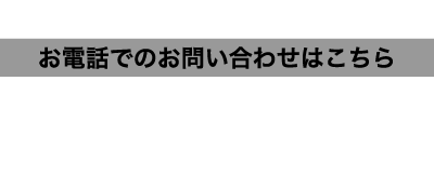 電話番号